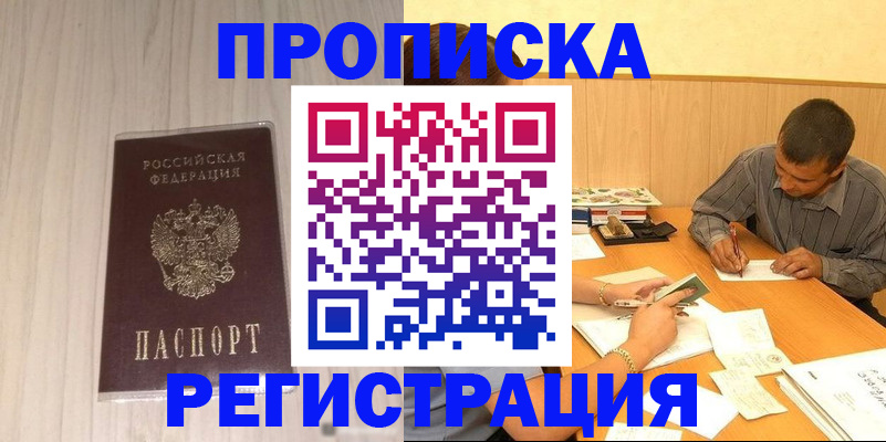 прописка иностранных граждан в Енисейске