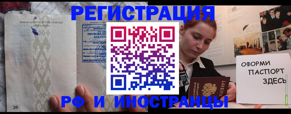 прописка иностранных граждан в Енисейске
