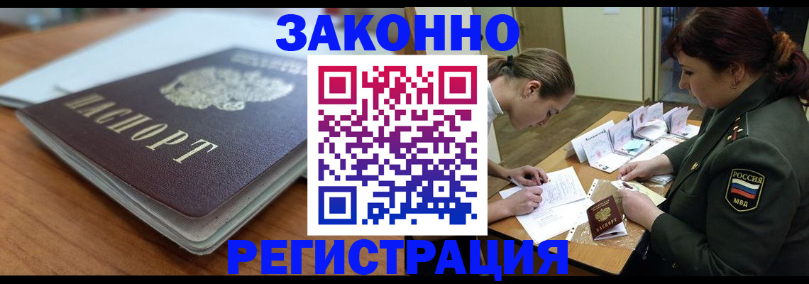 прописка паспорт в Енисейске