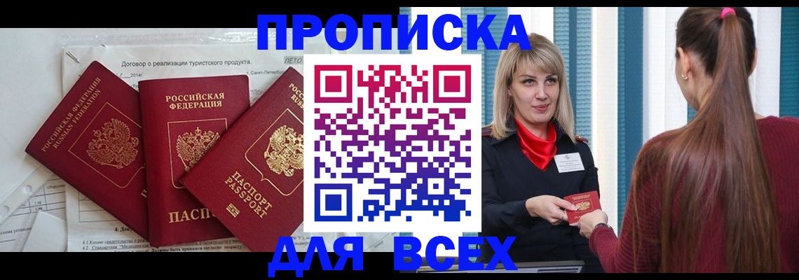 временная регистрация в Енисейске