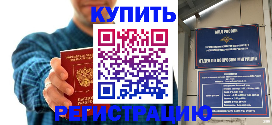 временная регистрация надежно в Енисейске