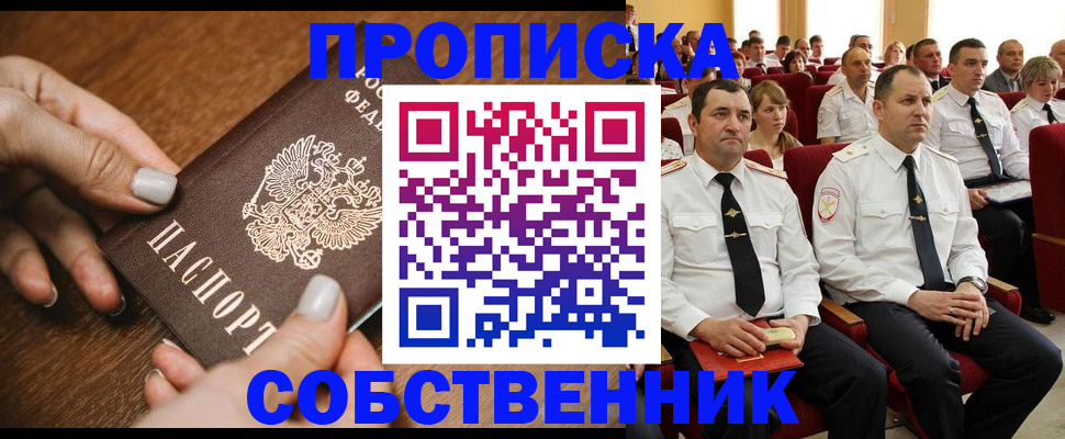 временная регистрация поиск в Енисейске